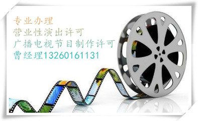 廣播電視節目制作經營許可證辦理指南 流程、地點與注意事項